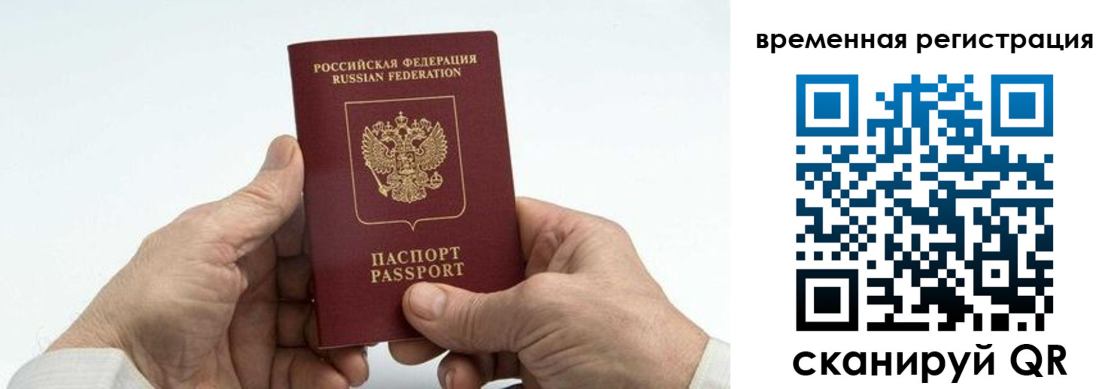 прописка для работы в Волжске